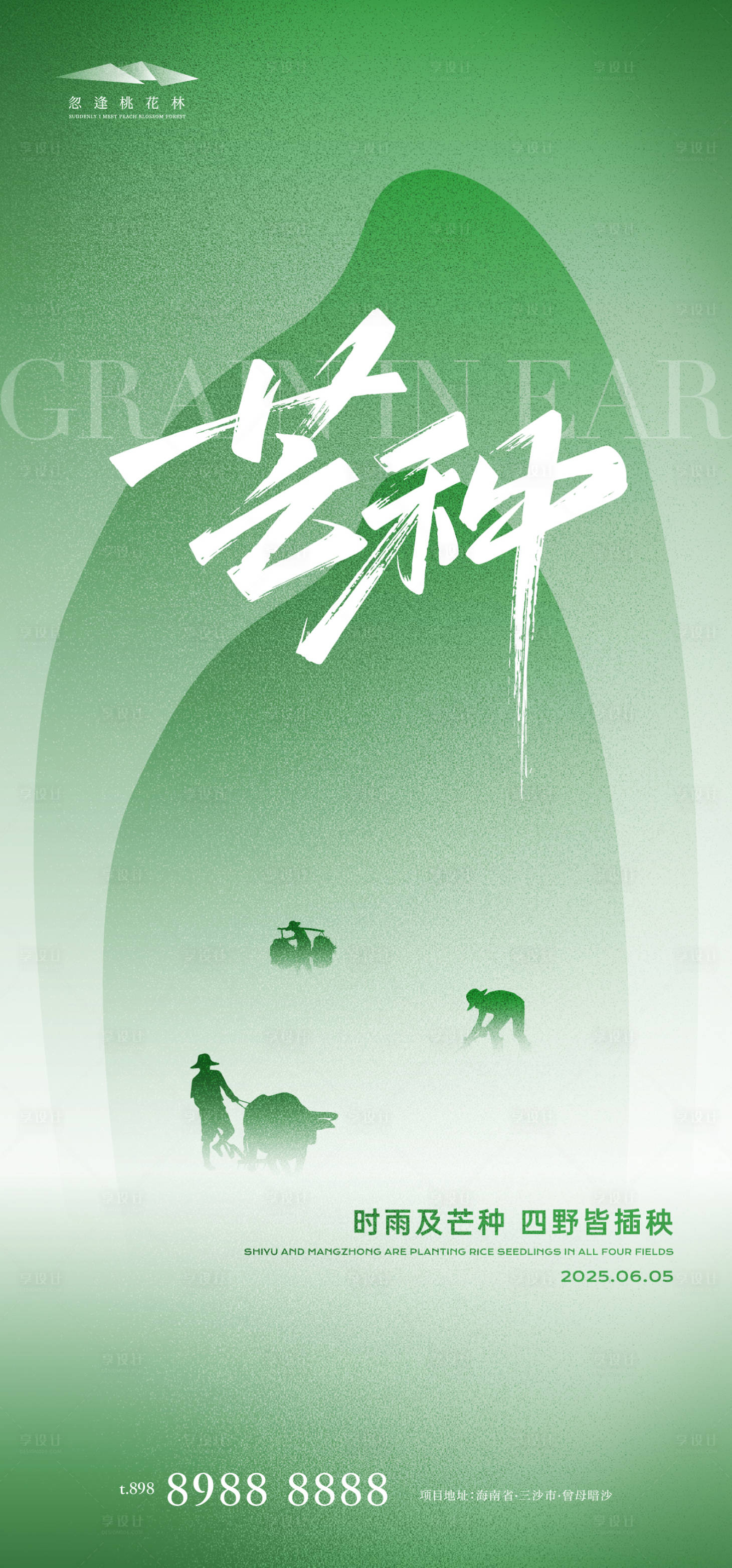 源文件下載【享設(shè)計(jì)】搜索編號：31710031024628675【芒種節(jié)氣海報(bào)】