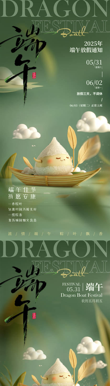 源文件下載【端午節(jié)海報(bào)】編號(hào)：78600030838424280