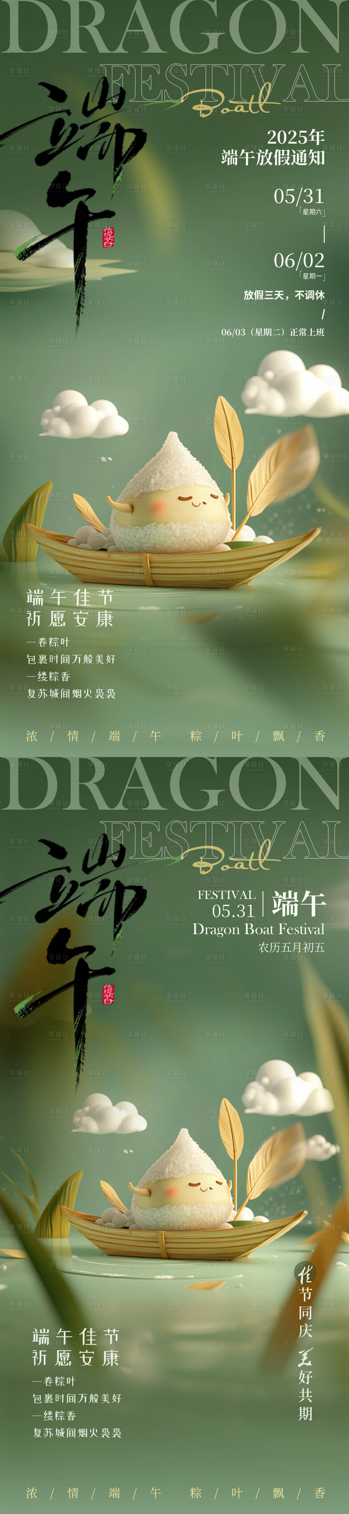 源文件下载【享设计】搜索编号：78600030838424280【端午节海报】