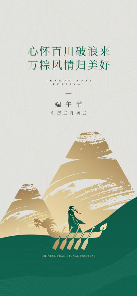 源文件下载【端午节海报】编号：65680030977389424