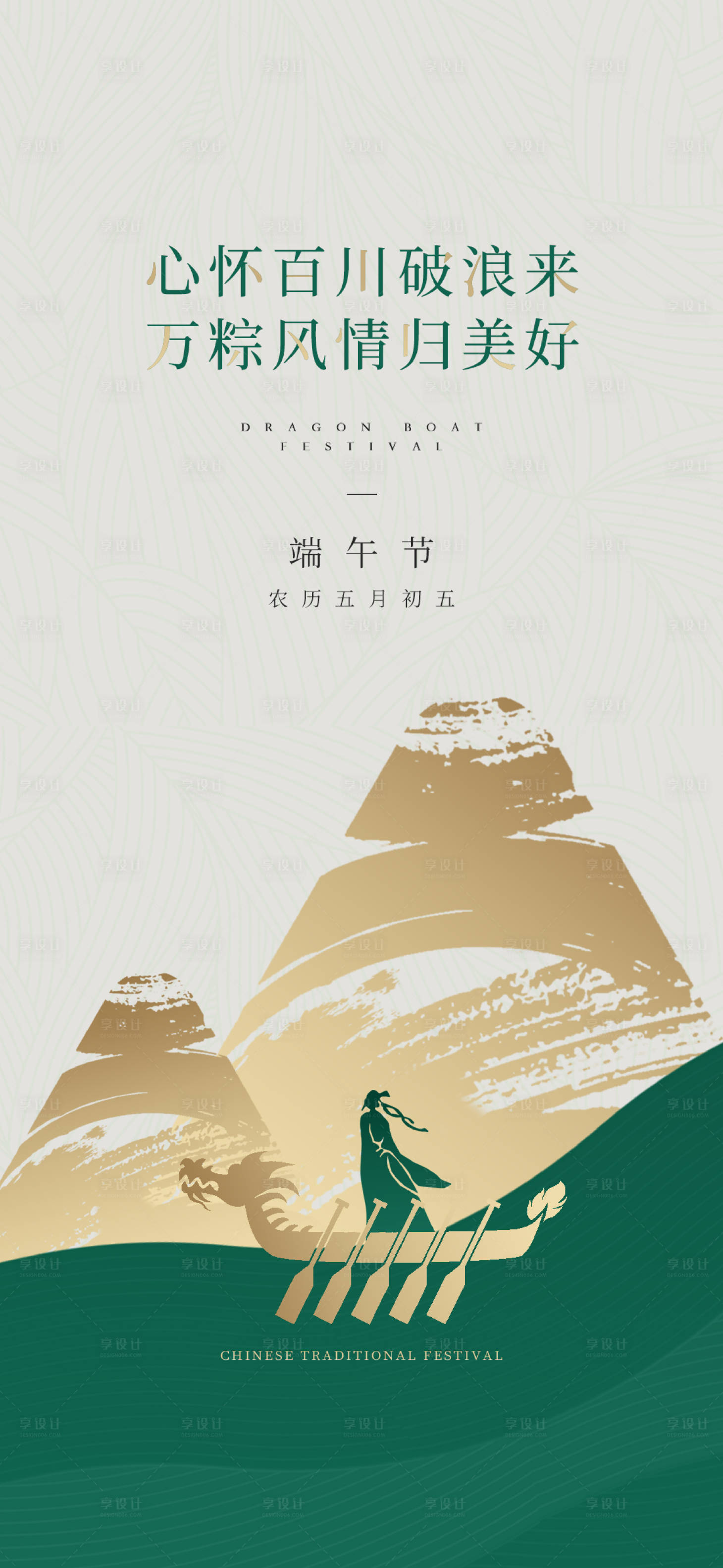 源文件下载【享设计】搜索编号：65680030977389424【端午节海报】