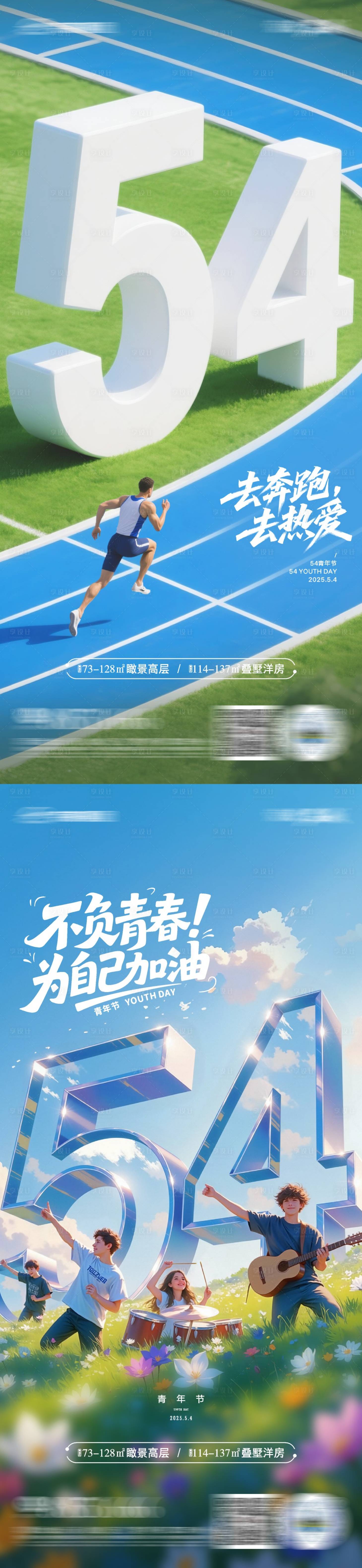 源文件下載【享設(shè)計(jì)】搜索編號(hào)：64040030758049834【54青年節(jié)】