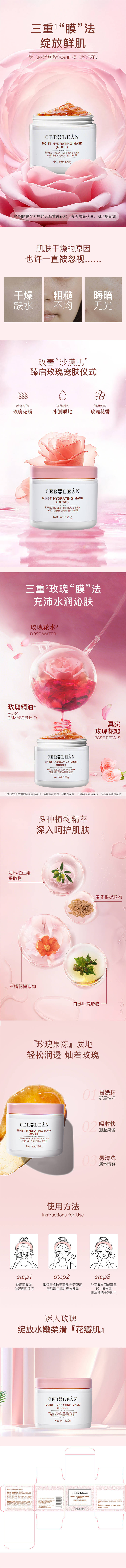 源文件下載【玫瑰睡眠面膜促銷詳情頁】編號：51640031034174483