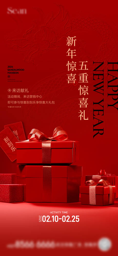 源文件下载【地产热销老带新海报】编号：26850030681069484