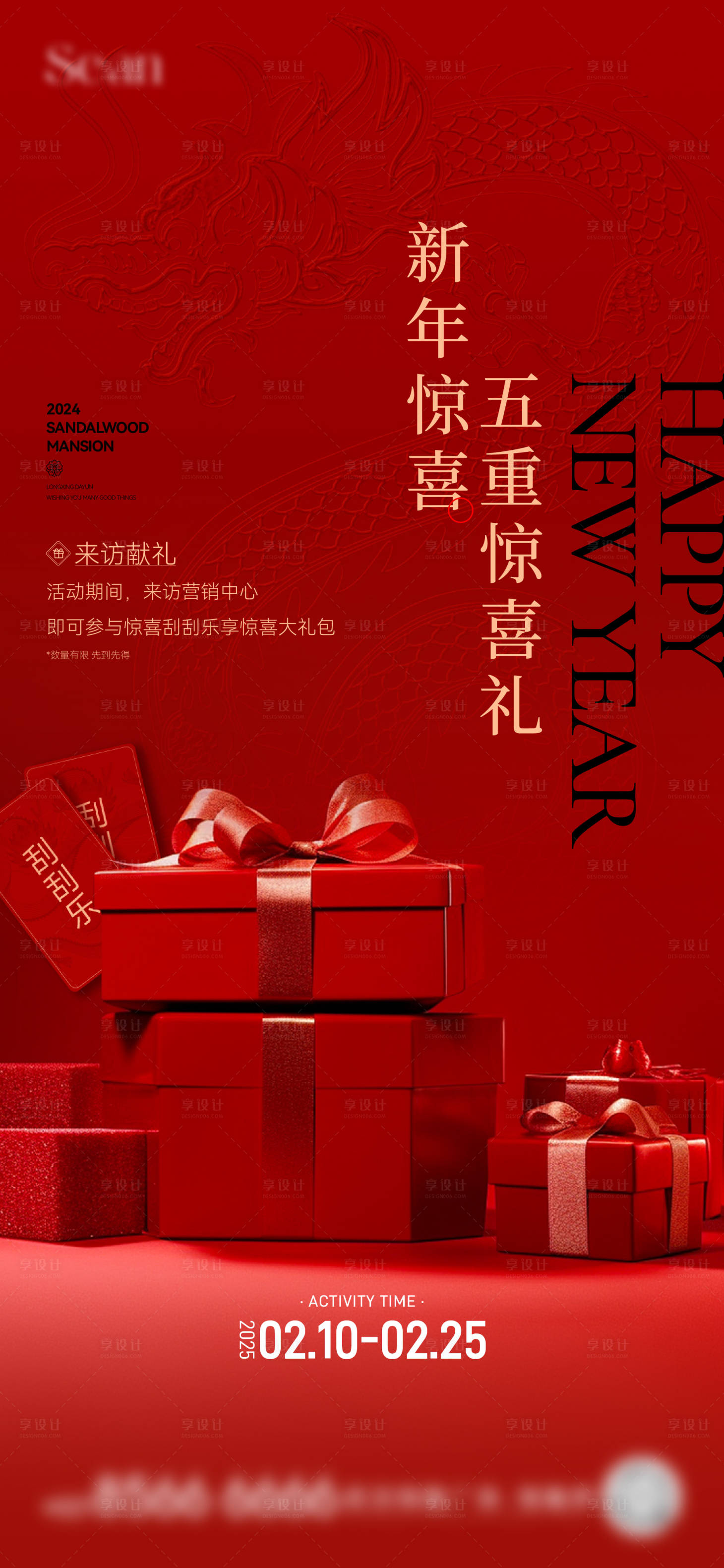 源文件下載【地產(chǎn)熱銷老帶新海報】編號：26850030681069484