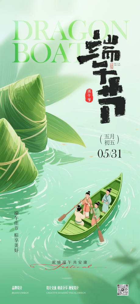 源文件下载【享设计】搜索编号：80550031080651864【端午节海报】