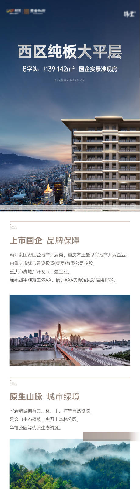 源文件下载【地产品牌长图】编号：88250030642051747