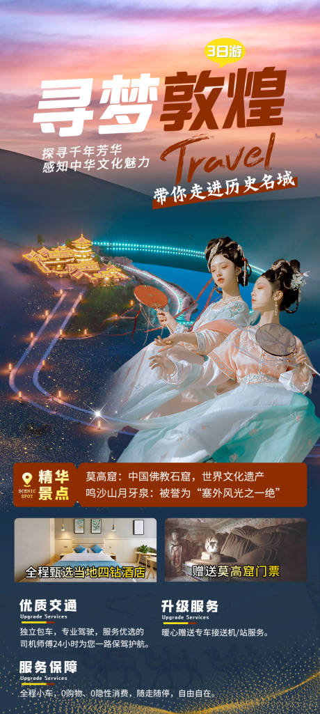 源文件下載【享設計】搜索編號：54280030982729493【尋夢敦煌旅游海報】