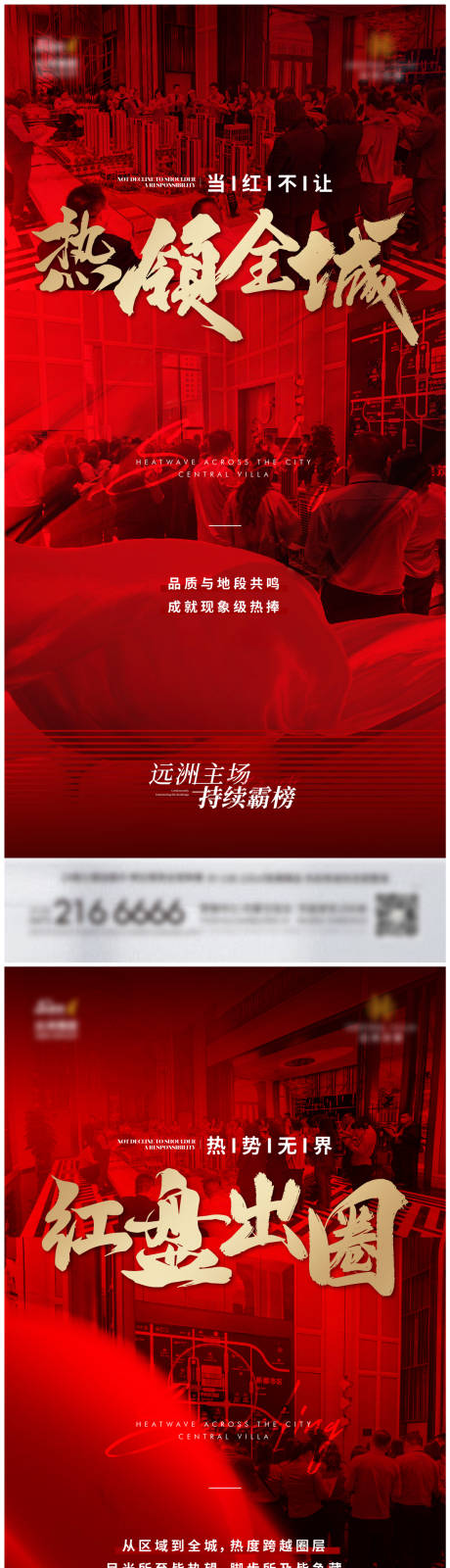 源文件下载【享设计】搜索编号：40520030928901016【热销系列海报】