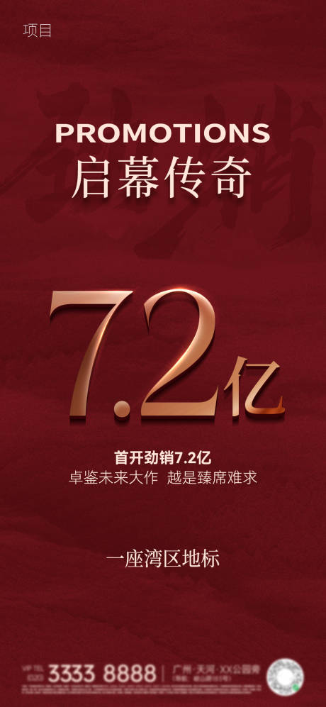 源文件下載【享設計】搜索編號：99290030613941938【地產熱銷  】
