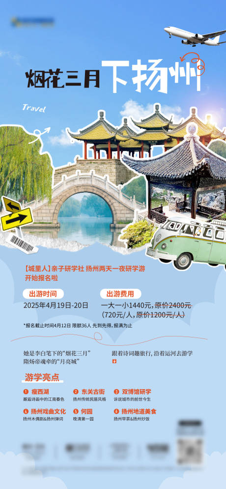 源文件下载【扬州旅游海报】编号：84900030627227364