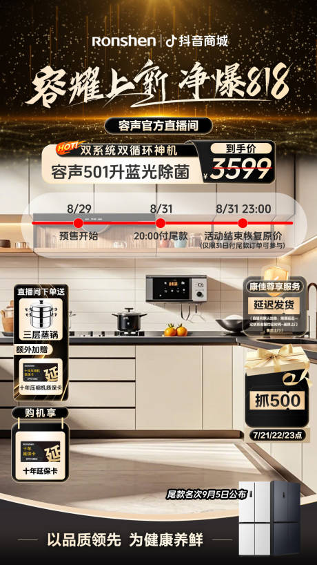 源文件下载【618黑金直播间贴片海报】编号：25660031005494198