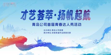 源文件下载【中国风大气笔触水墨青岛活动背景板】编号：64770030657331728