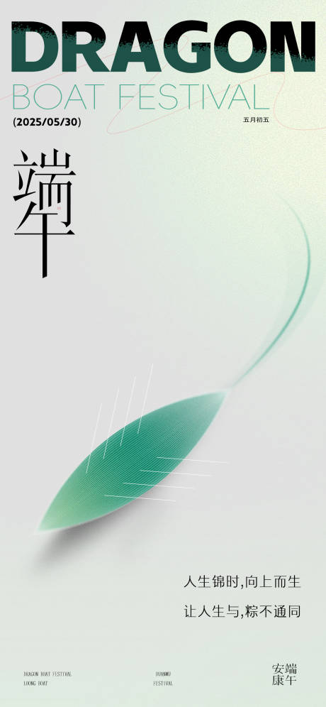 源文件下载【端午节海报】编号：81340030762731593