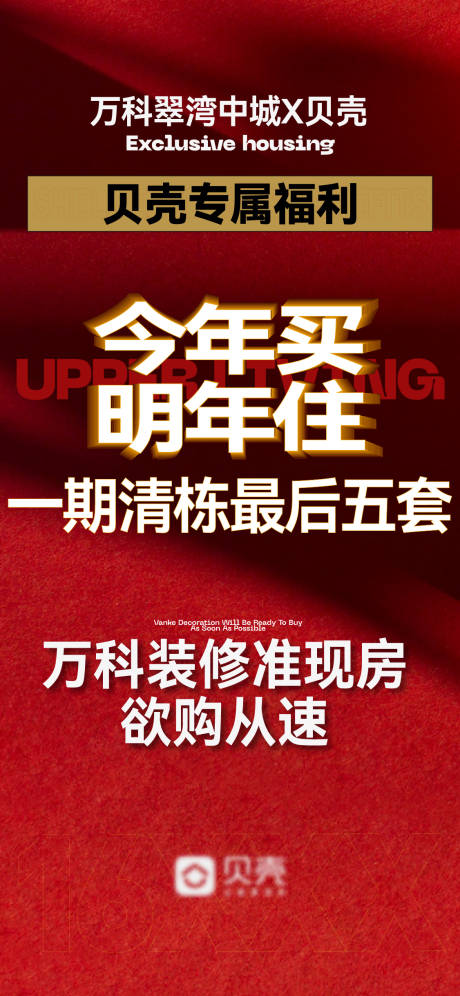 源文件下載【享設計】搜索編號：62400030823691836【熱銷紅稿質(zhì)感海報】