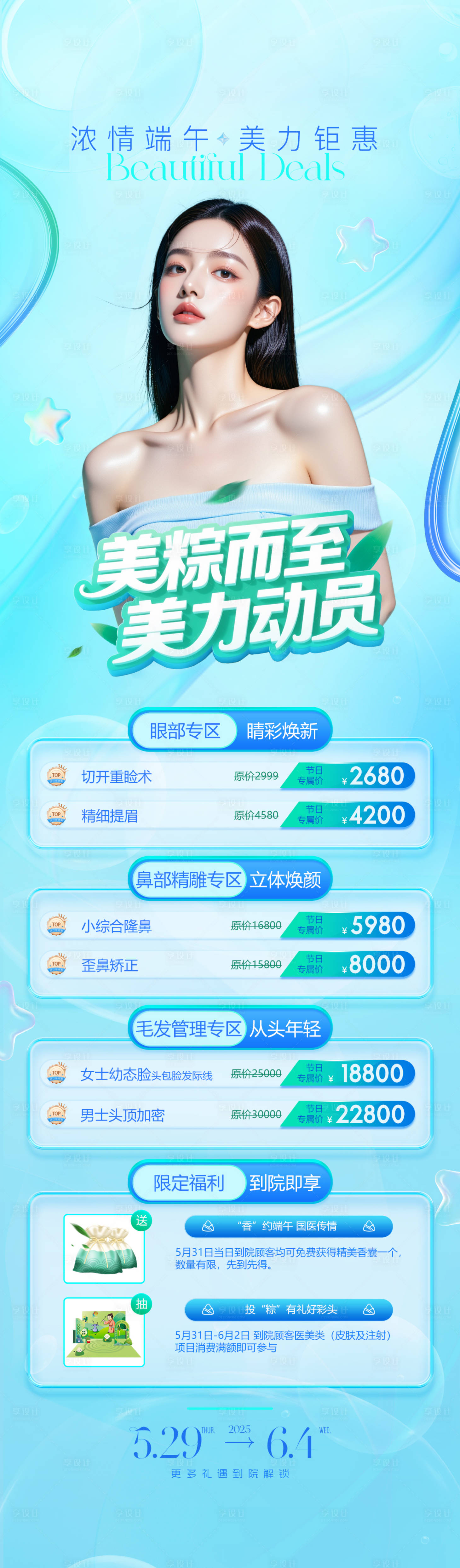 源文件下載【享設(shè)計(jì)】搜索編號(hào)：10100031025987734【2025年端午藍(lán)色宣傳】
