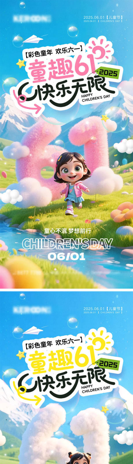 源文件下载【儿童节海报】编号：37550030586294600