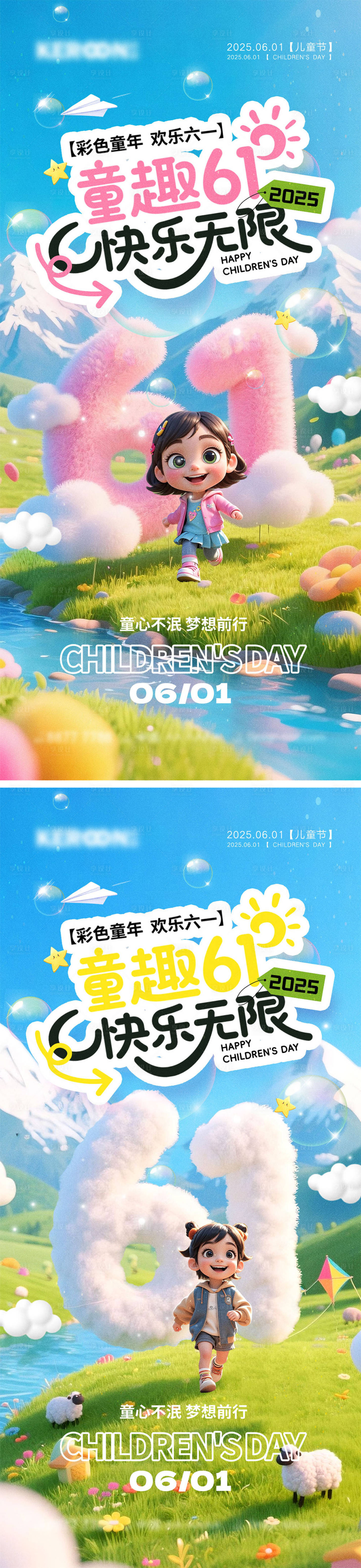 源文件下載【享設(shè)計】搜索編號：37550030586294600【兒童節(jié)海報】