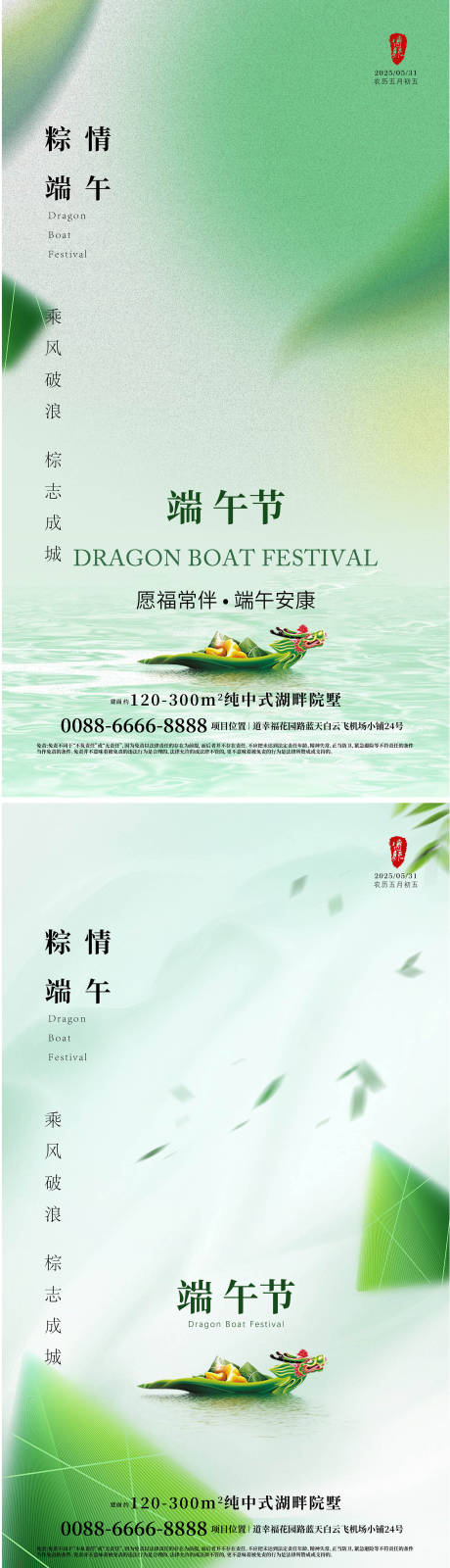 源文件下载【享设计】搜索编号：91290031059044096【端午传统节日海报】
