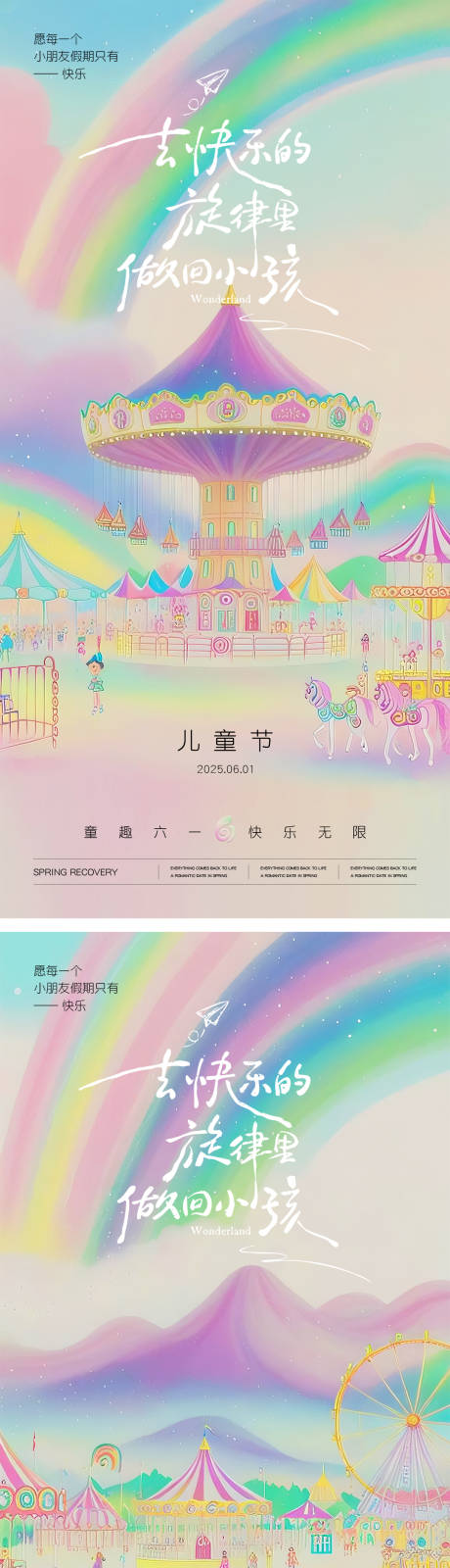 源文件下载【六一儿童节海报】编号：64470030961396404