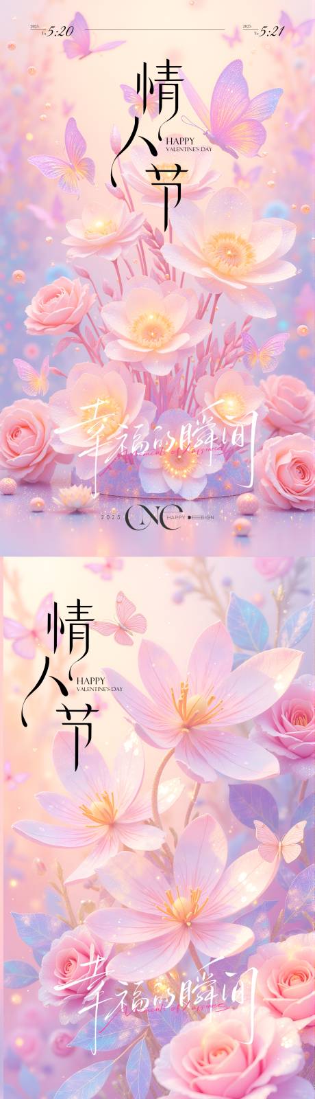 源文件下载【情人节海报系列】编号：23530030651554893