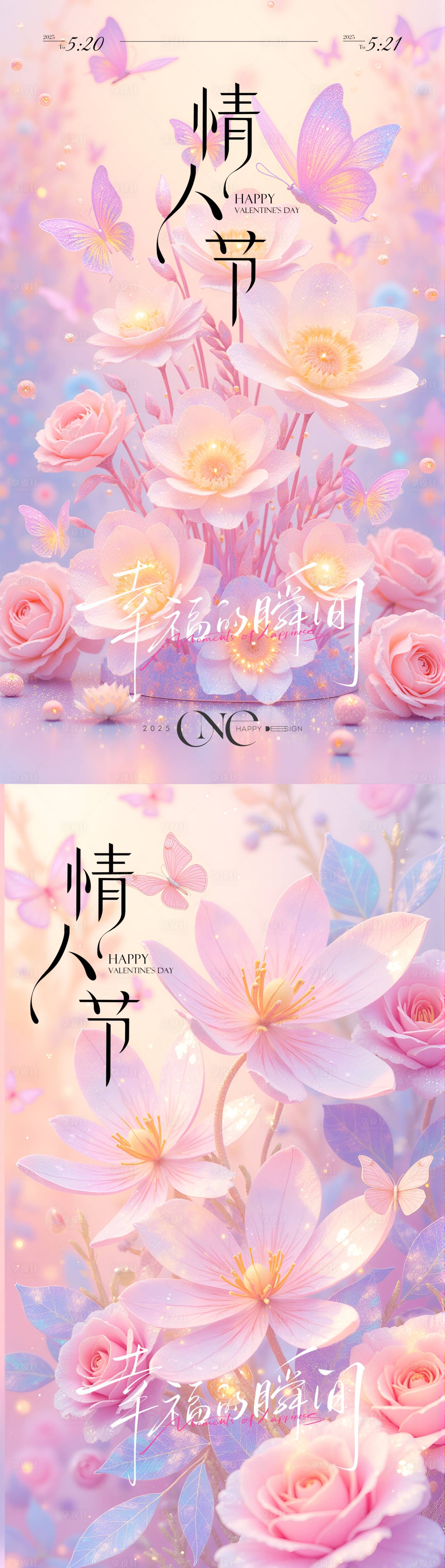 源文件下載【享設計】搜索編號：23530030651554893【情人節海報系列】