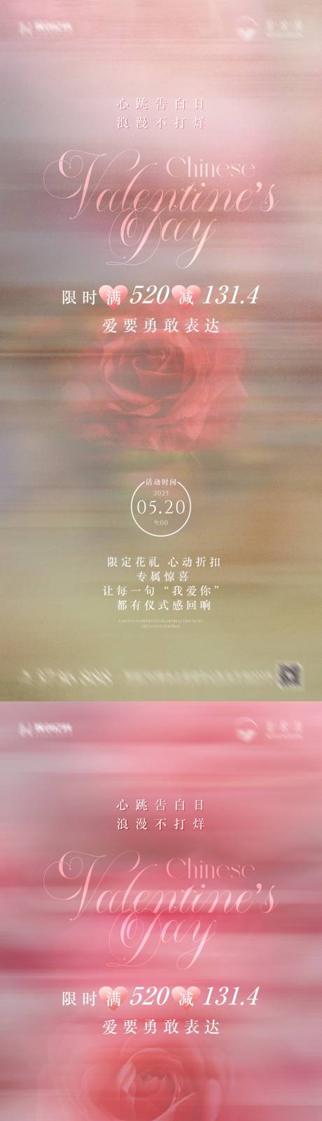源文件下載【享設計】搜索編號：27200030836641506【520活動玫瑰花海報】