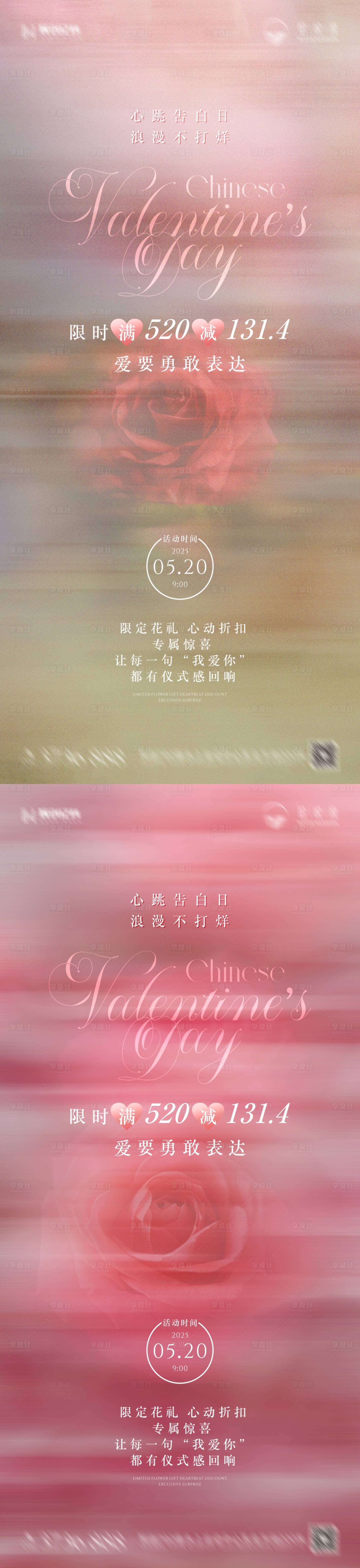 源文件下載【享設(shè)計(jì)】搜索編號(hào)：27200030836641506【520活動(dòng)玫瑰花海報(bào)】
