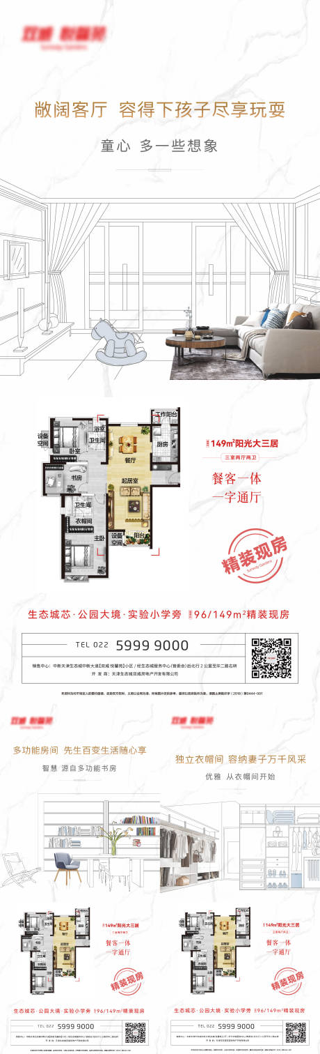 地产户型价值点海报