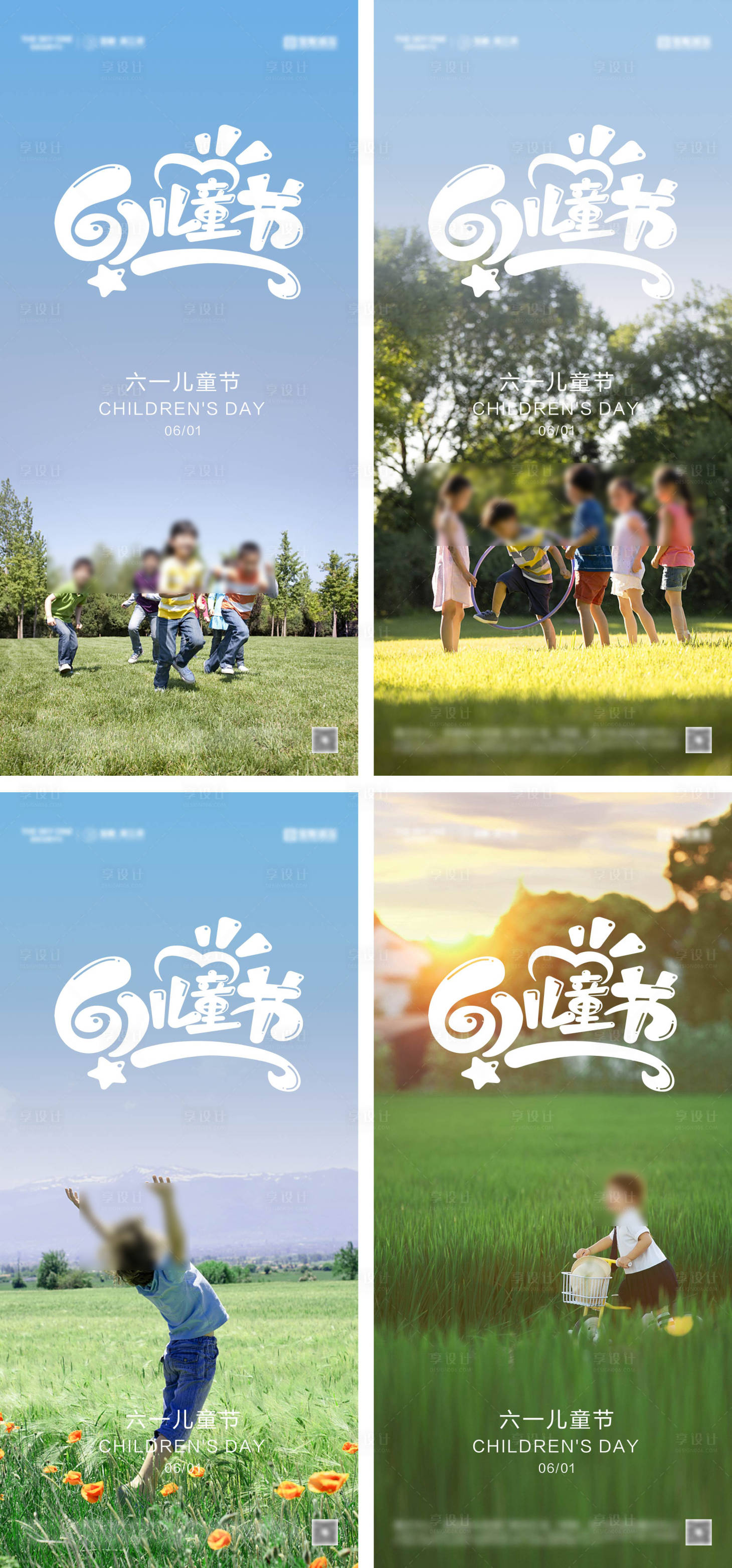 源文件下载【享设计】搜索编号：21170030754151753【六一儿童节端海报】