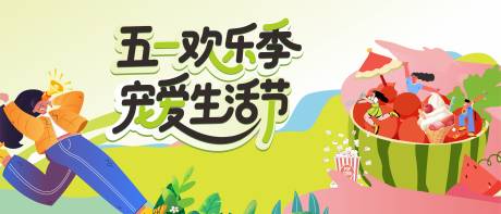 源文件下载【活动主画面】编号：24230030517587859