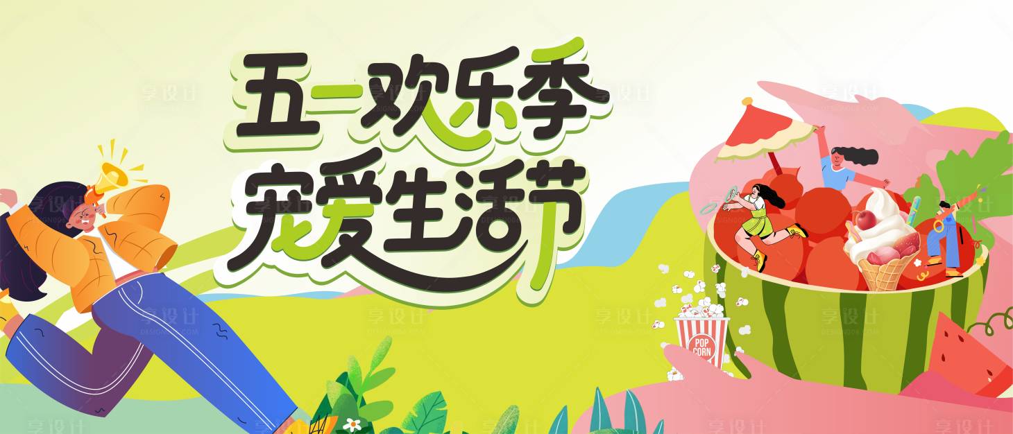 源文件下载【活动主画面】编号：24230030517587859