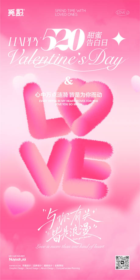 源文件下载【520心中有你浪漫如初海报】编号：95890030917671077
