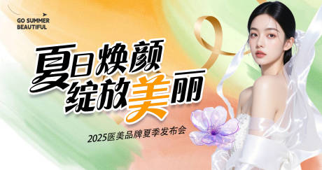 源文件下載【醫美夏季品牌發布會背景板】編號：33440030793659032
