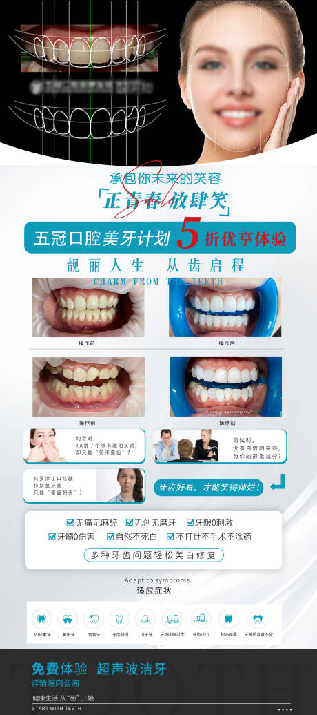 源文件下载【享设计】搜索编号：23790030604819582【口腔贴面宣传海报】