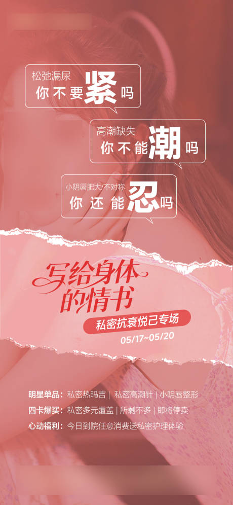 源文件下載【享設計】搜索編號：94270030848841264【私密海報】