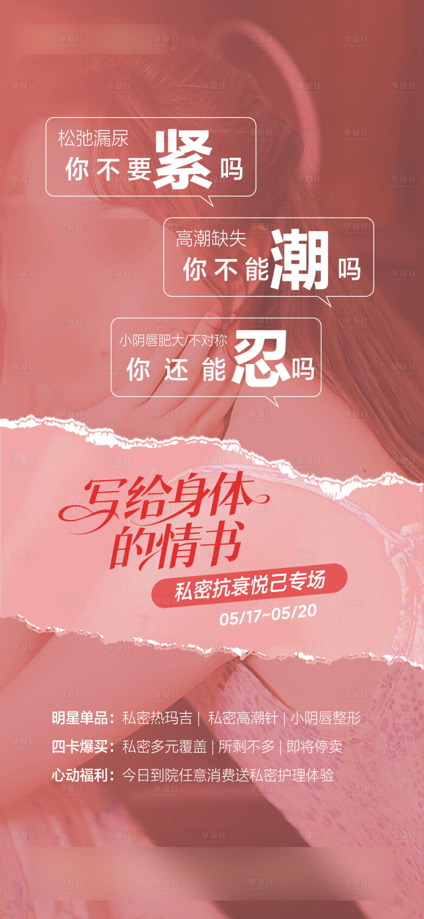 源文件下載【享設計】搜索編號：94270030848841264【私密海報】