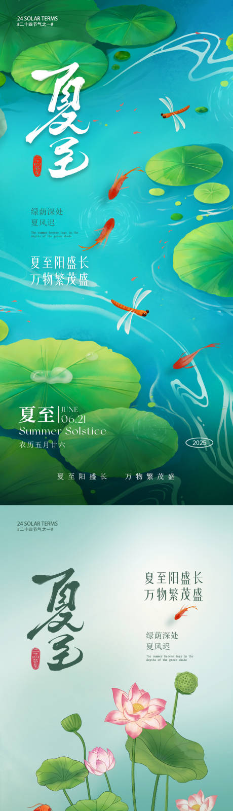 源文件下載【享設計】搜索編號：34150030810375152【夏至節朋友圈海報】