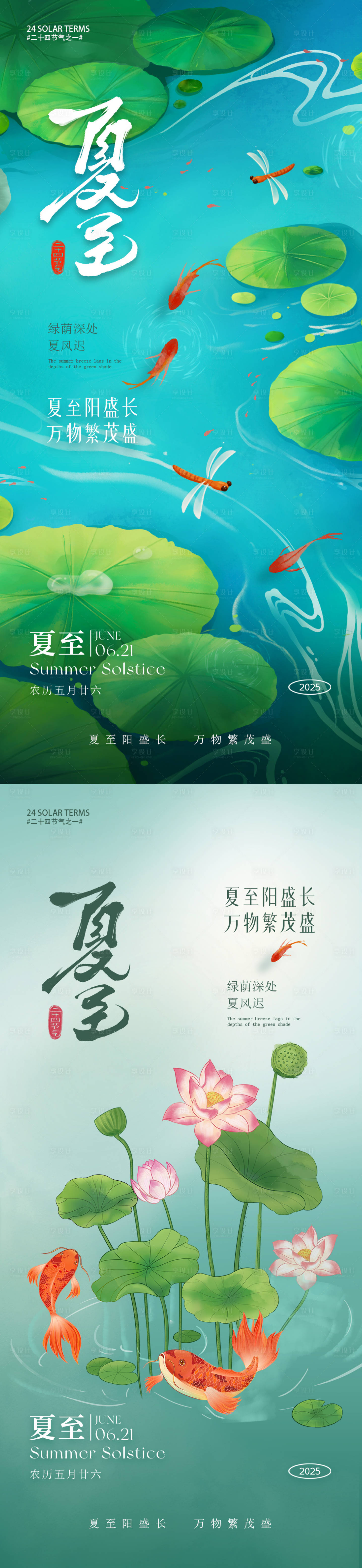 源文件下載【享設計】搜索編號：34150030810375152【夏至節朋友圈海報】