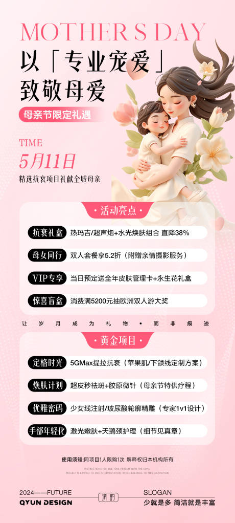 源文件下载【母亲节医美充值活动海报】编号：19000030656191299