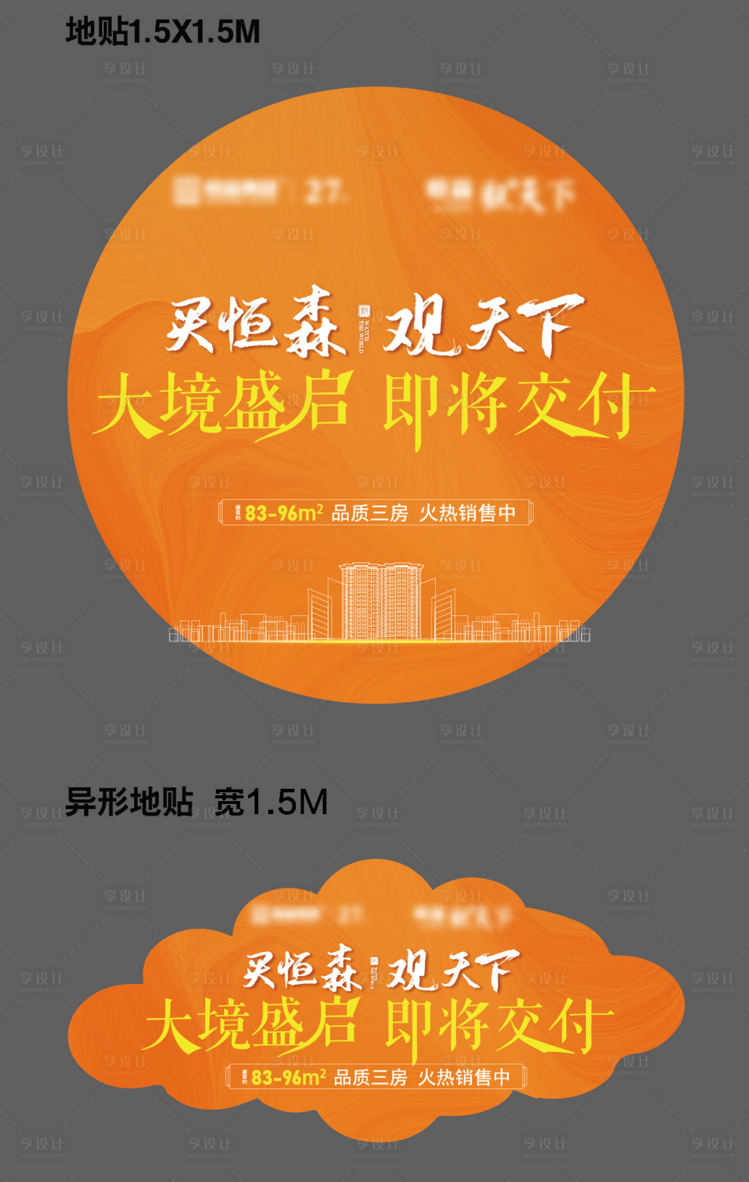 源文件下載【享設計】搜索編號：99070030734722993【04地產(chǎn)秋季交付地貼】