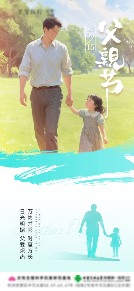 源文件下載【享設計】搜索編號：82150030993009778【父親節海報】