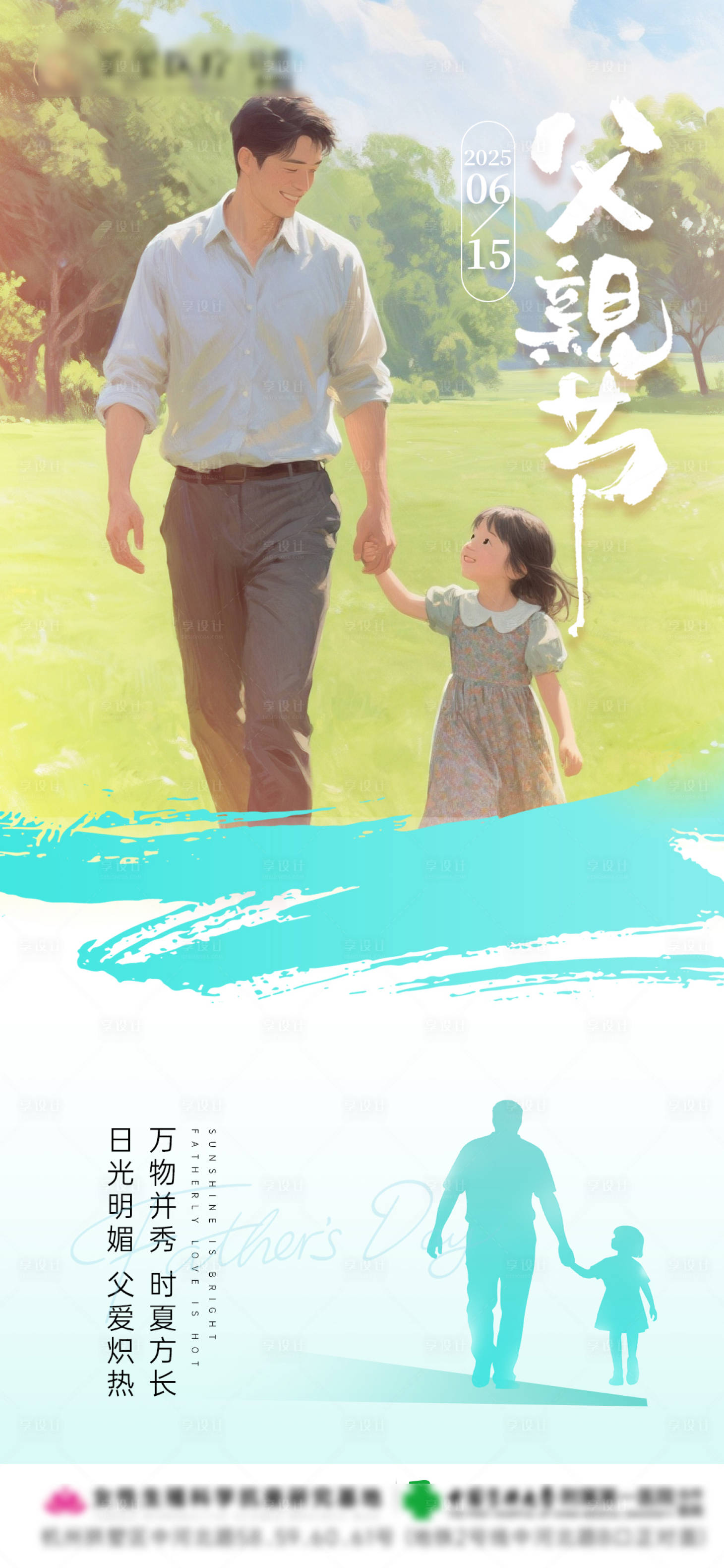 源文件下载【享设计】搜索编号：82150030993009778【父亲节海报】