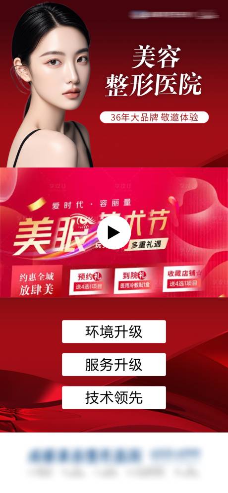 源文件下载【享设计】搜索编号：36030030741325686【美容整形视频框】