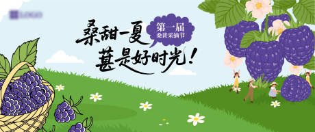 源文件下載【享設計】搜索編號：11510030924674295【桑葚節活動展板】