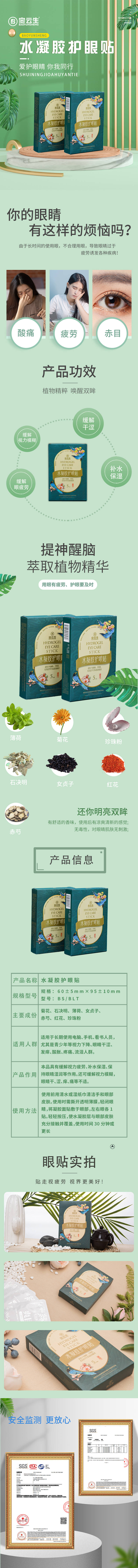 源文件下載【享設計】搜索編號：71910030637182440【水凝膠眼貼促銷電商詳情頁】