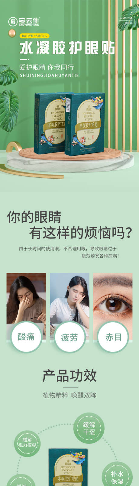 源文件下载【水凝胶眼贴促销电商详情页】编号：71910030637182440