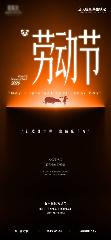 源文件下载【享设计】搜索编号：28440030660608981【劳动节节日海报】