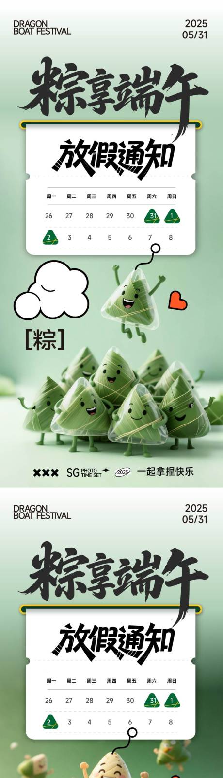 源文件下载【端午节放假通知海报】编号：47940030771704052