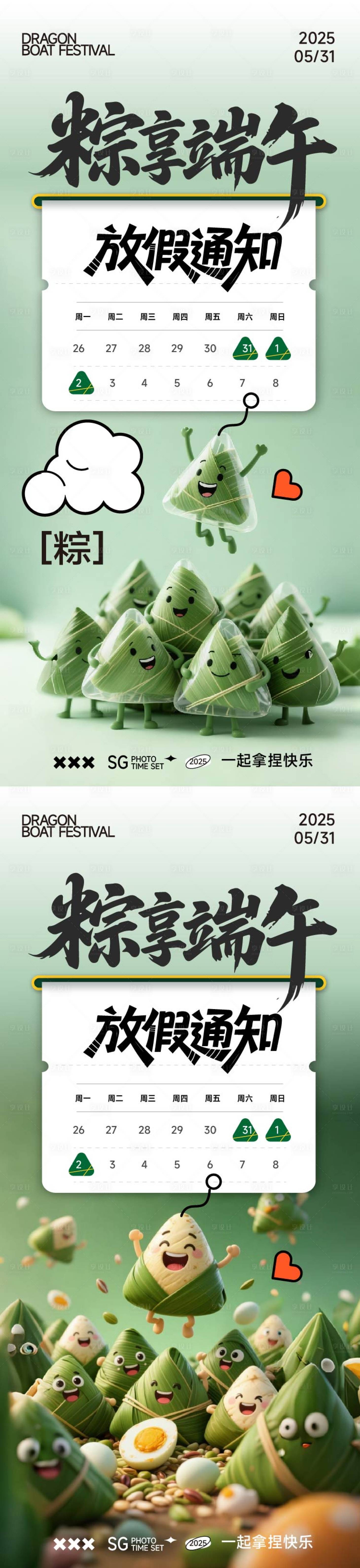 源文件下载【端午节放假通知海报】编号：47940030771704052